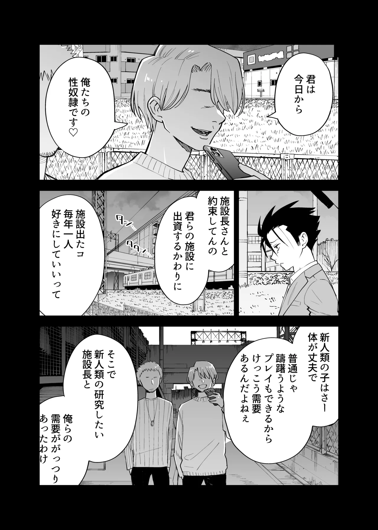 【BL漫画】一般人より体が丈夫とされる新人類のヤンキーノンケ男子高校生が媚薬を飲まされ男たちにハードにカラダを弄ばれちゃう快楽堕ち凌辱ボーイズラブエッチ6