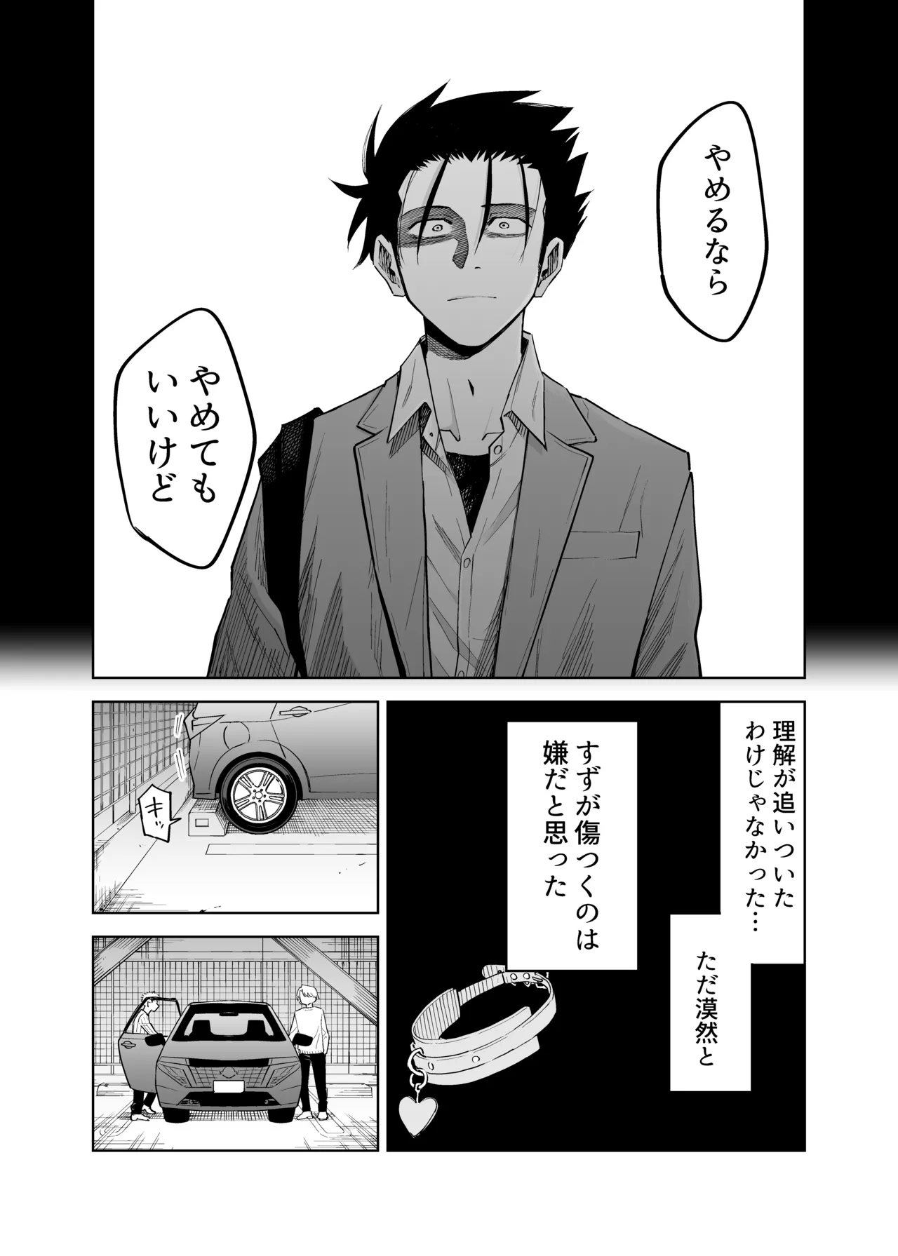 【BL漫画】一般人より体が丈夫とされる新人類のヤンキーノンケ男子高校生が媚薬を飲まされ男たちにハードにカラダを弄ばれちゃう快楽堕ち凌辱ボーイズラブエッチ8