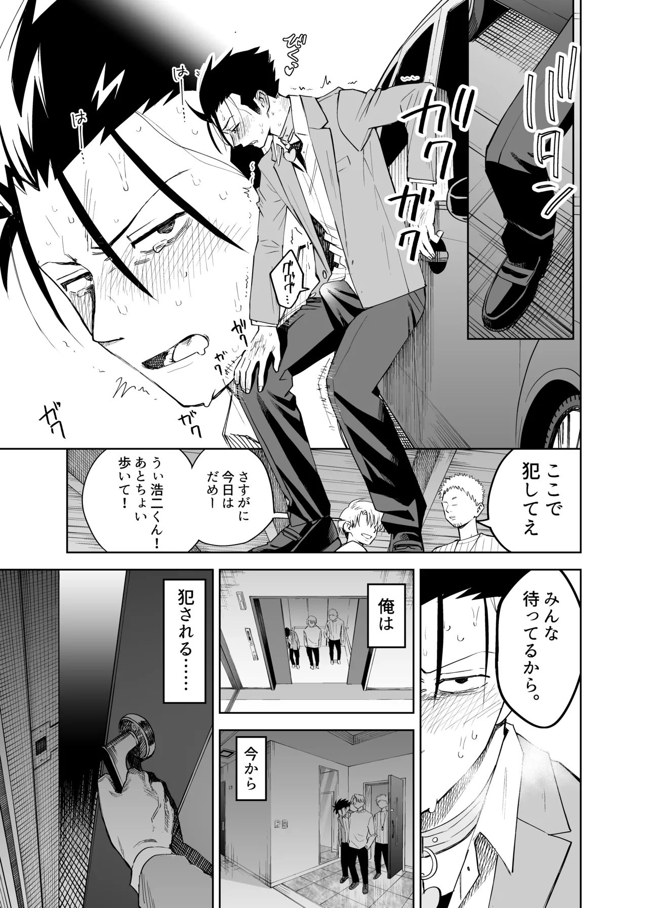 【BL漫画】一般人より体が丈夫とされる新人類のヤンキーノンケ男子高校生が媚薬を飲まされ男たちにハードにカラダを弄ばれちゃう快楽堕ち凌辱ボーイズラブエッチ9