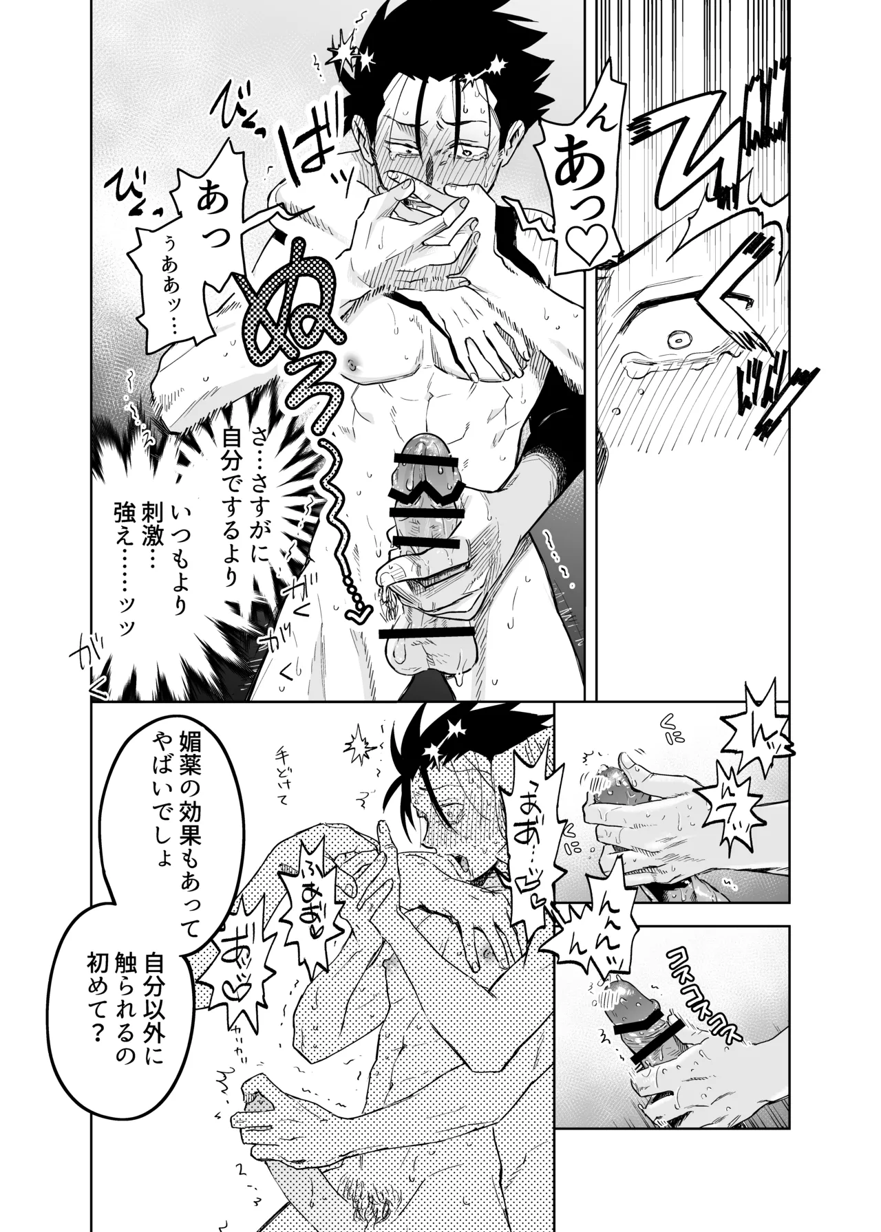 【BL漫画】一般人より体が丈夫とされる新人類のヤンキーノンケ男子高校生が媚薬を飲まされ男たちにハードにカラダを弄ばれちゃう快楽堕ち凌辱ボーイズラブエッチ13