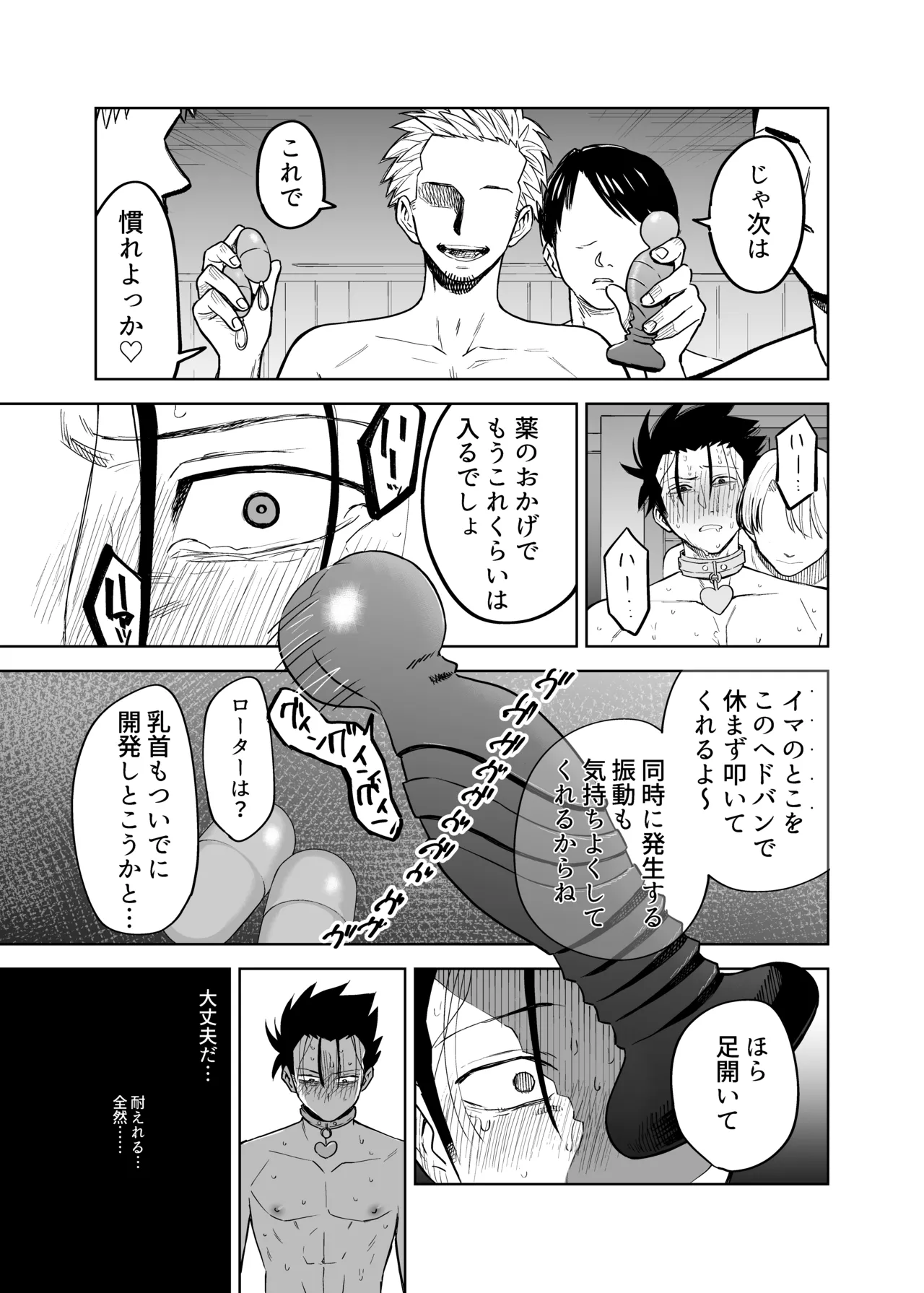 【BL漫画】一般人より体が丈夫とされる新人類のヤンキーノンケ男子高校生が媚薬を飲まされ男たちにハードにカラダを弄ばれちゃう快楽堕ち凌辱ボーイズラブエッチ19