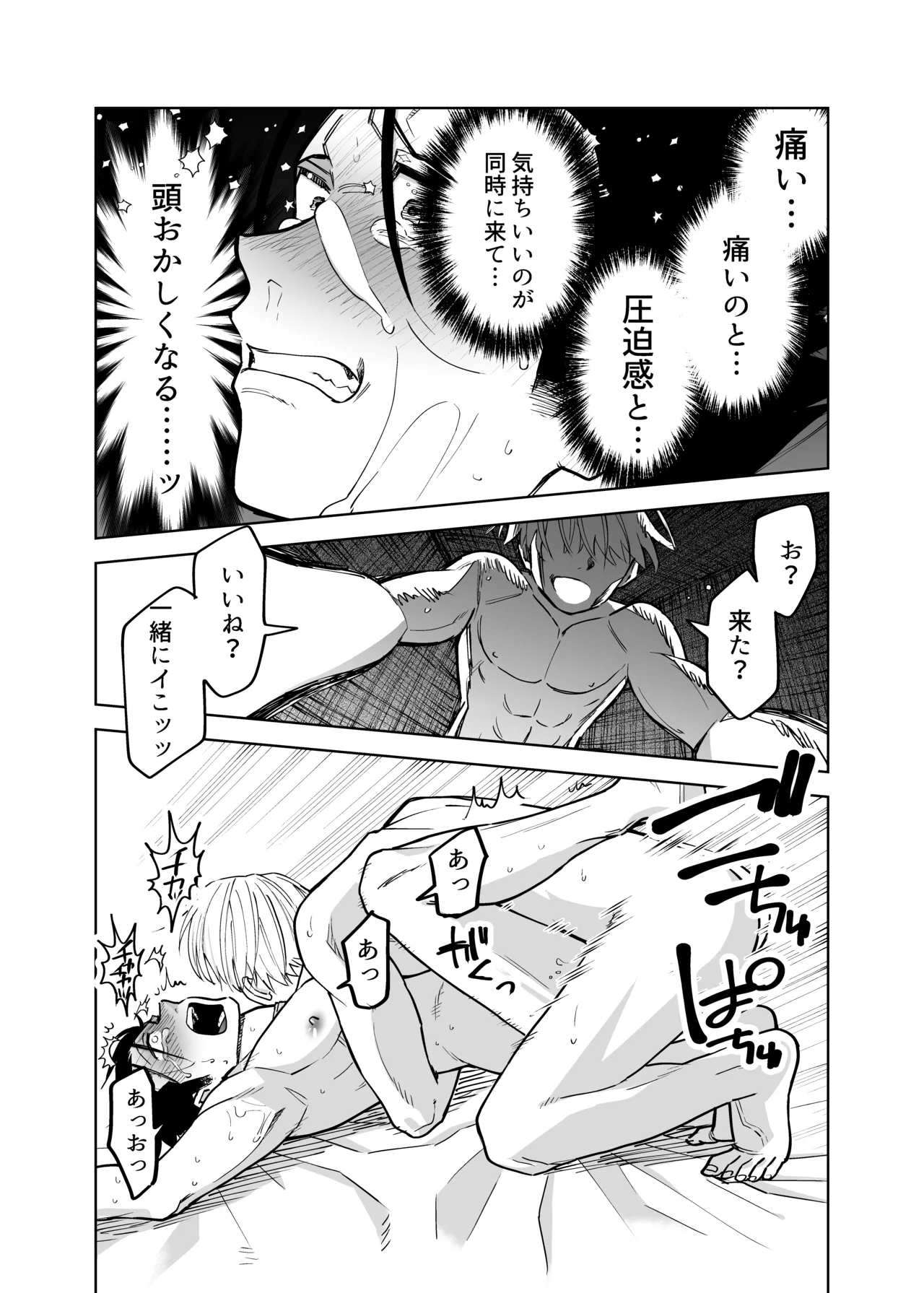 【BL漫画】一般人より体が丈夫とされる新人類のヤンキーノンケ男子高校生が媚薬を飲まされ男たちにハードにカラダを弄ばれちゃう快楽堕ち凌辱ボーイズラブエッチ34