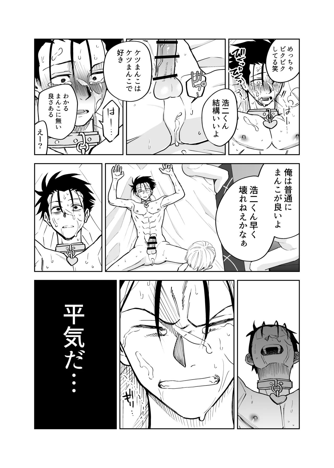 【BL漫画】一般人より体が丈夫とされる新人類のヤンキーノンケ男子高校生が媚薬を飲まされ男たちにハードにカラダを弄ばれちゃう快楽堕ち凌辱ボーイズラブエッチ36