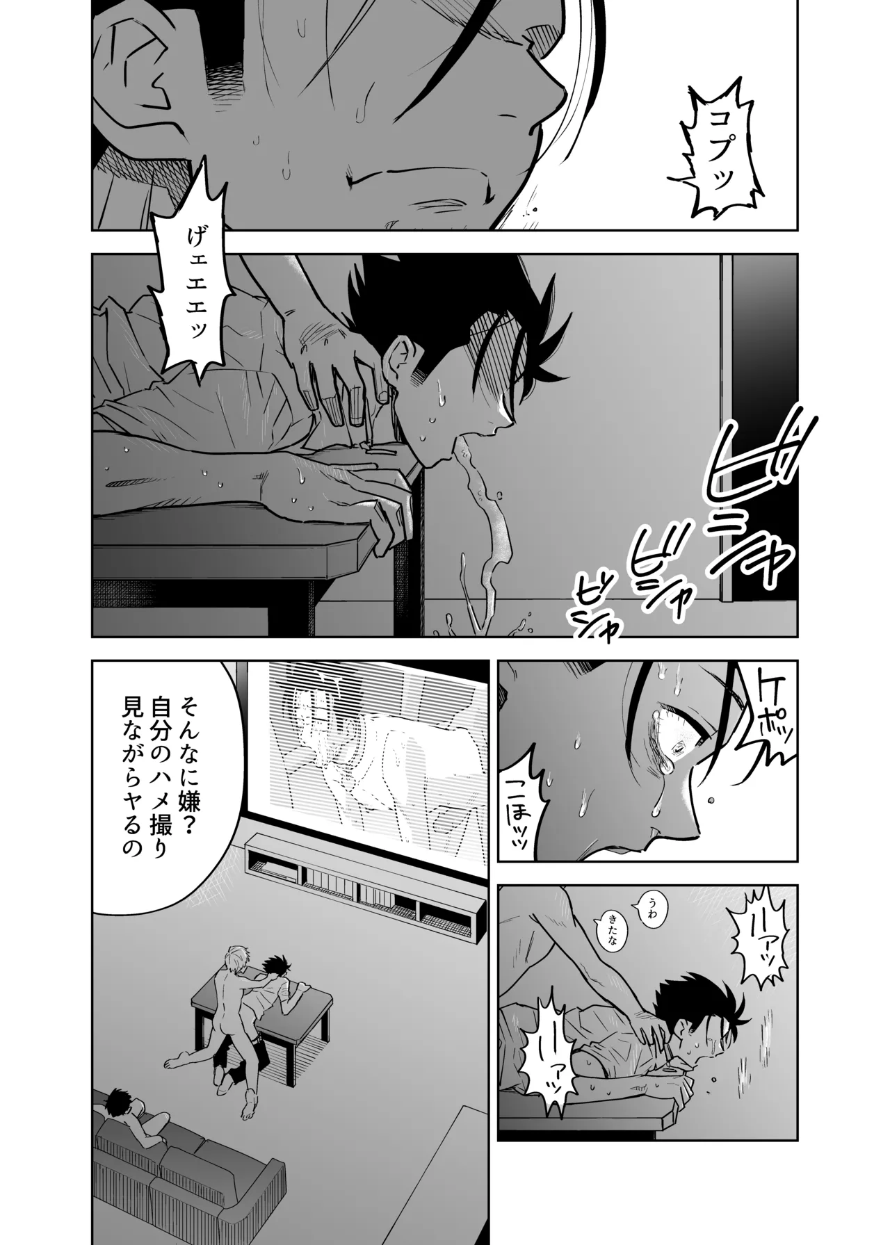 【BL漫画】一般人より体が丈夫とされる新人類のヤンキーノンケ男子高校生が媚薬を飲まされ男たちにハードにカラダを弄ばれちゃう快楽堕ち凌辱ボーイズラブエッチ40