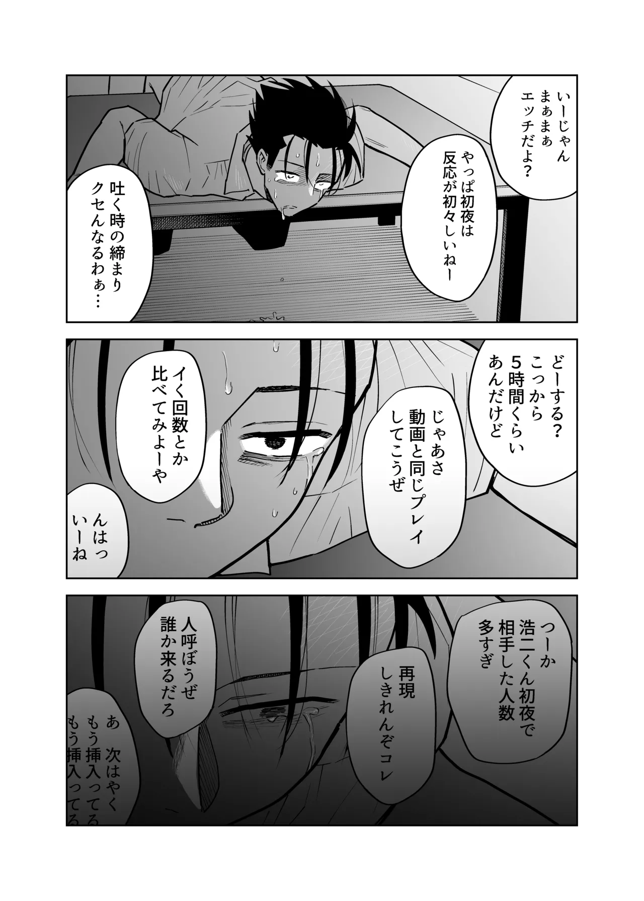 【BL漫画】一般人より体が丈夫とされる新人類のヤンキーノンケ男子高校生が媚薬を飲まされ男たちにハードにカラダを弄ばれちゃう快楽堕ち凌辱ボーイズラブエッチ41