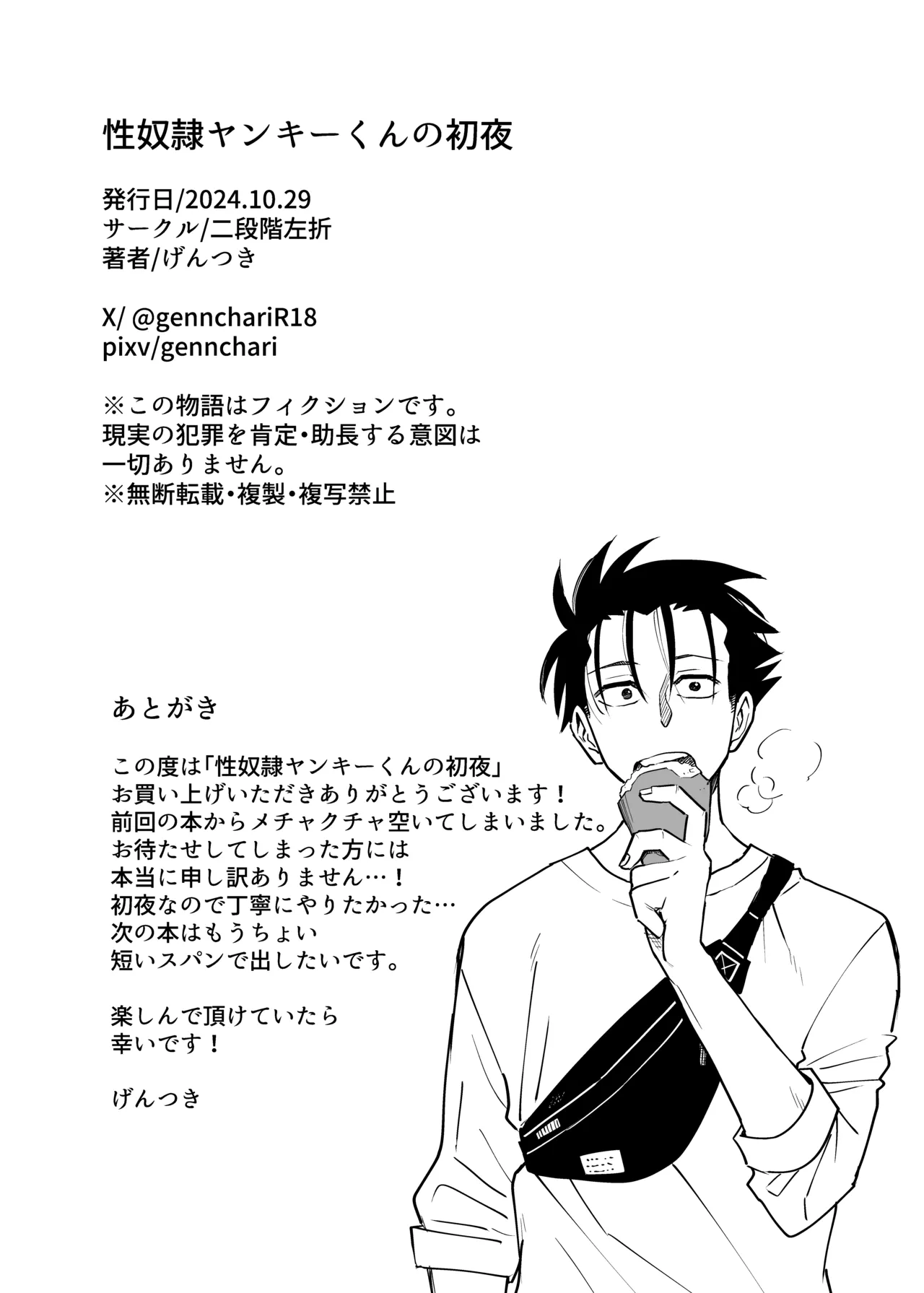 【BL漫画】一般人より体が丈夫とされる新人類のヤンキーノンケ男子高校生が媚薬を飲まされ男たちにハードにカラダを弄ばれちゃう快楽堕ち凌辱ボーイズラブエッチ42