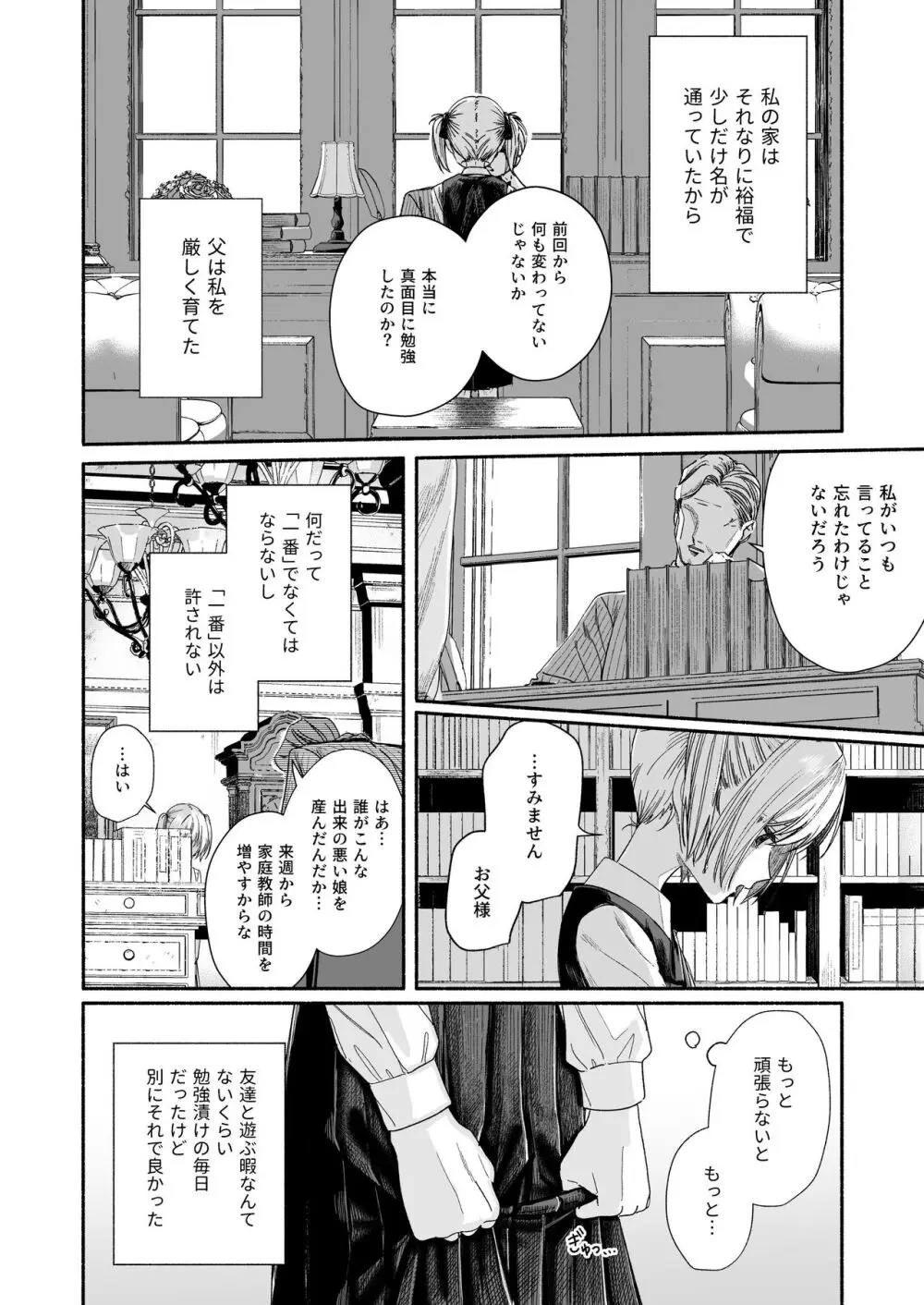 好きだった先生が知らない女とキスしているところを見て落ち込む可愛い女子校生が苦手だったイケメン義兄の提案にのり快感を容赦なく叩きつけられる禁断エッチ6