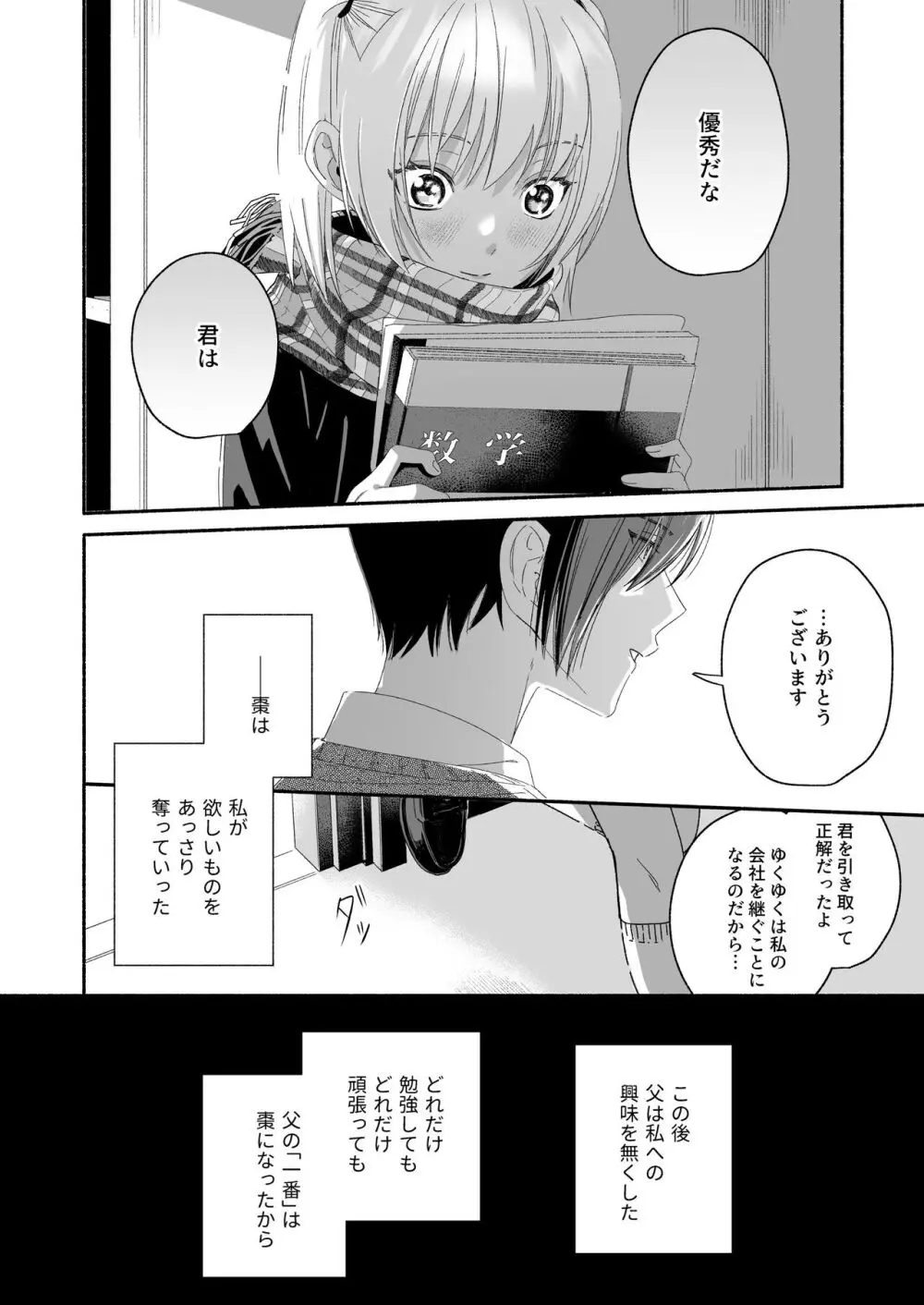 好きだった先生が知らない女とキスしているところを見て落ち込む可愛い女子校生が苦手だったイケメン義兄の提案にのり快感を容赦なく叩きつけられる禁断エッチ10