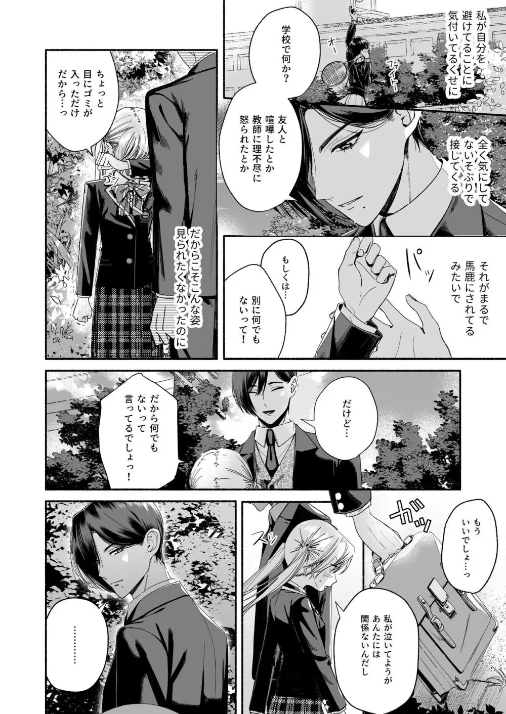 好きだった先生が知らない女とキスしているところを見て落ち込む可愛い女子校生が苦手だったイケメン義兄の提案にのり快感を容赦なく叩きつけられる禁断エッチ14