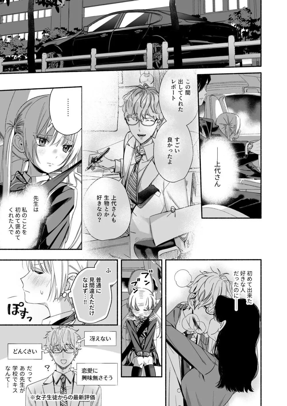 好きだった先生が知らない女とキスしているところを見て落ち込む可愛い女子校生が苦手だったイケメン義兄の提案にのり快感を容赦なく叩きつけられる禁断エッチ15