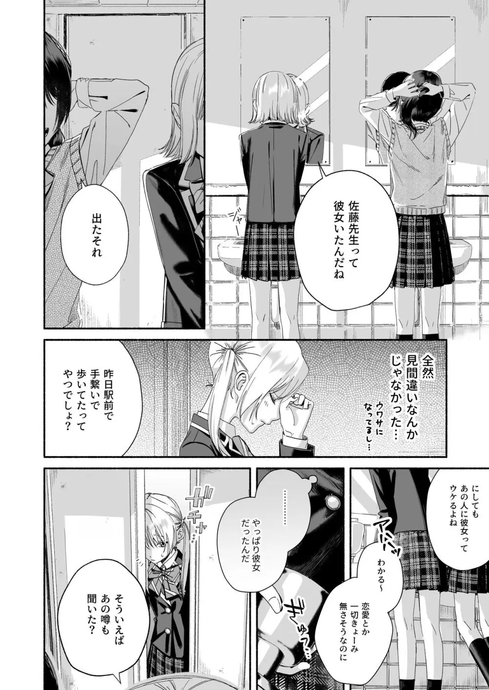 好きだった先生が知らない女とキスしているところを見て落ち込む可愛い女子校生が苦手だったイケメン義兄の提案にのり快感を容赦なく叩きつけられる禁断エッチ16