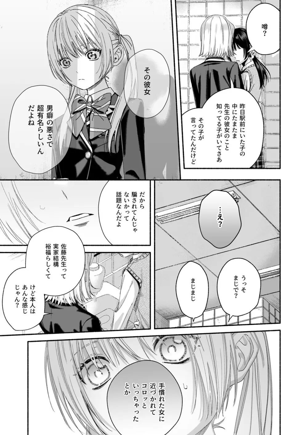 好きだった先生が知らない女とキスしているところを見て落ち込む可愛い女子校生が苦手だったイケメン義兄の提案にのり快感を容赦なく叩きつけられる禁断エッチ17