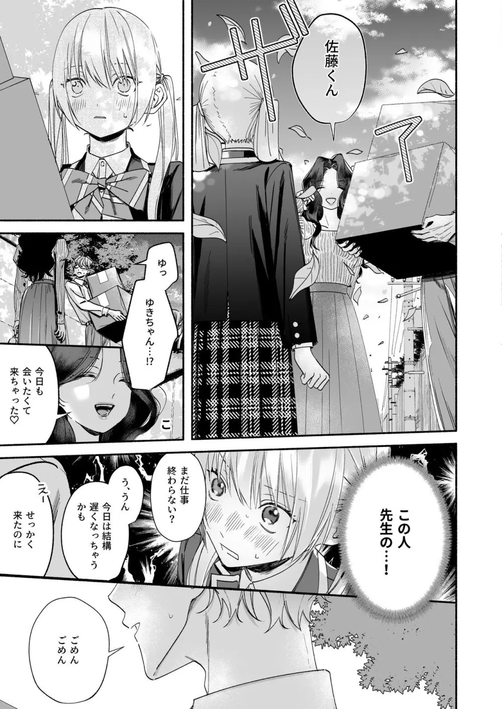 好きだった先生が知らない女とキスしているところを見て落ち込む可愛い女子校生が苦手だったイケメン義兄の提案にのり快感を容赦なく叩きつけられる禁断エッチ23