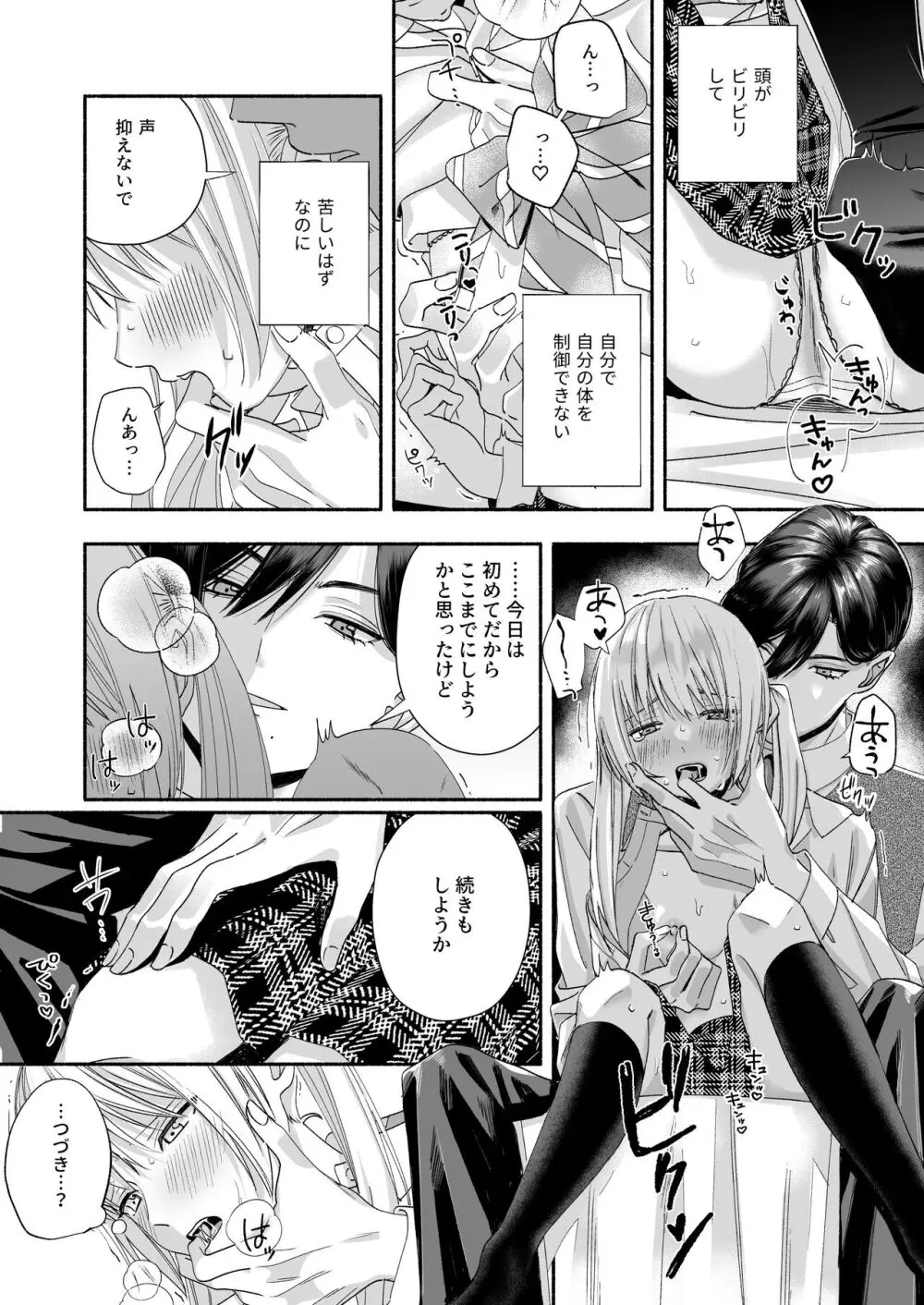 好きだった先生が知らない女とキスしているところを見て落ち込む可愛い女子校生が苦手だったイケメン義兄の提案にのり快感を容赦なく叩きつけられる禁断エッチ38