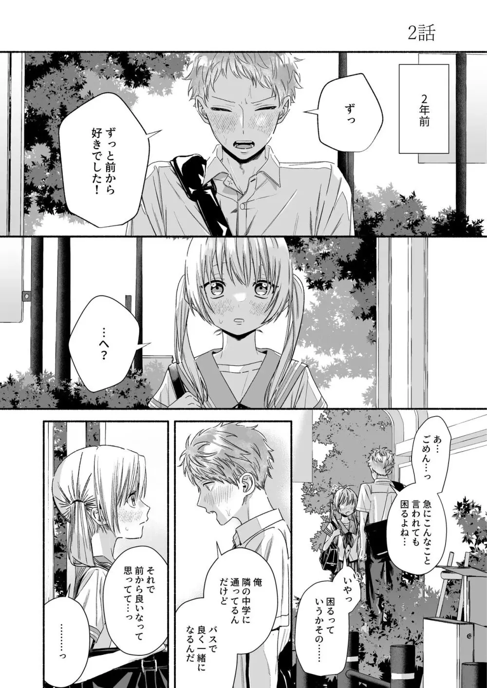 好きだった先生が知らない女とキスしているところを見て落ち込む可愛い女子校生が苦手だったイケメン義兄の提案にのり快感を容赦なく叩きつけられる禁断エッチ53