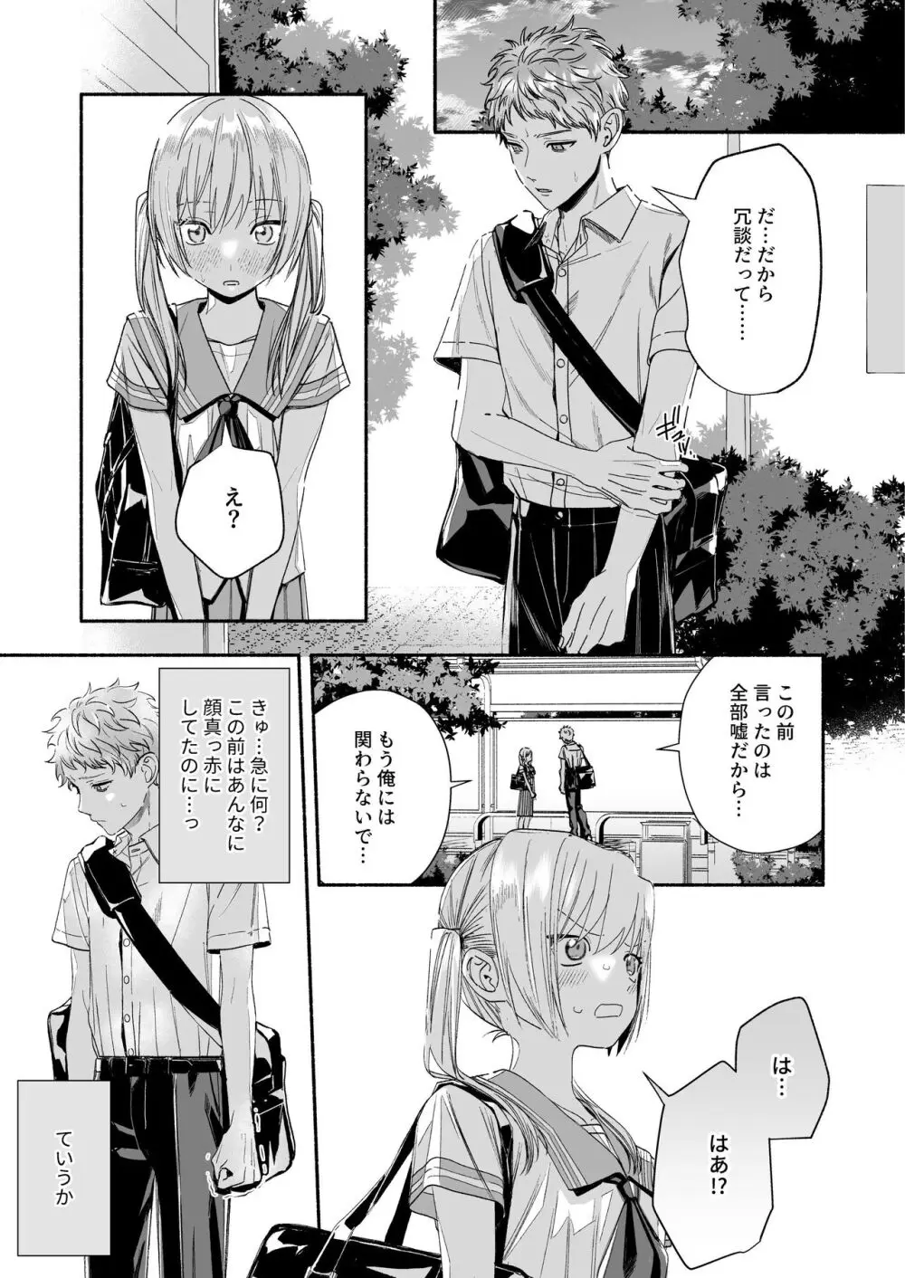 好きだった先生が知らない女とキスしているところを見て落ち込む可愛い女子校生が苦手だったイケメン義兄の提案にのり快感を容赦なく叩きつけられる禁断エッチ55