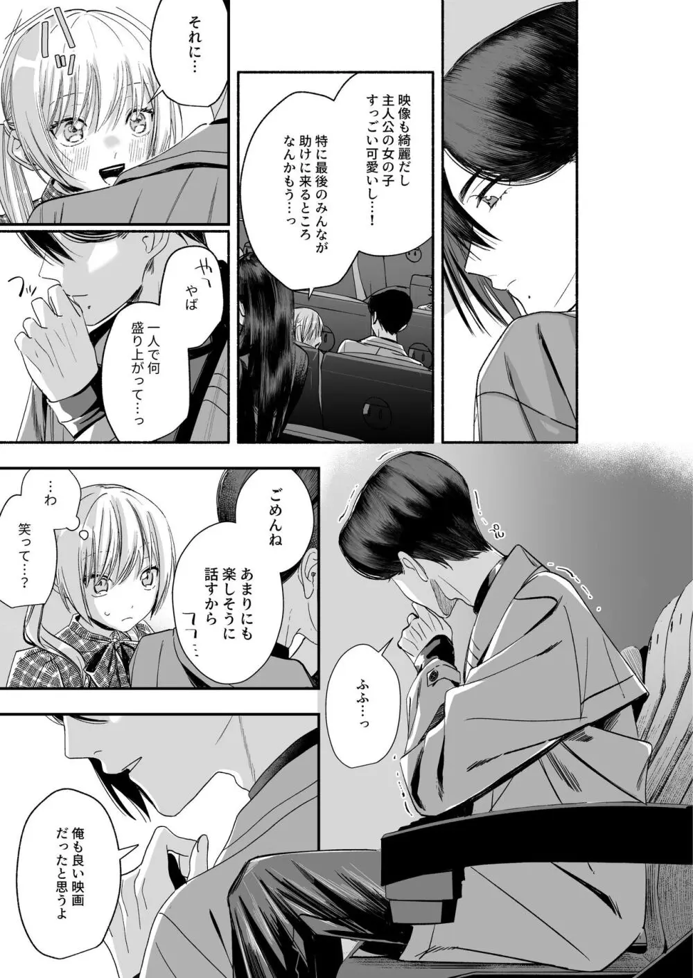 好きだった先生が知らない女とキスしているところを見て落ち込む可愛い女子校生が苦手だったイケメン義兄の提案にのり快感を容赦なく叩きつけられる禁断エッチ65