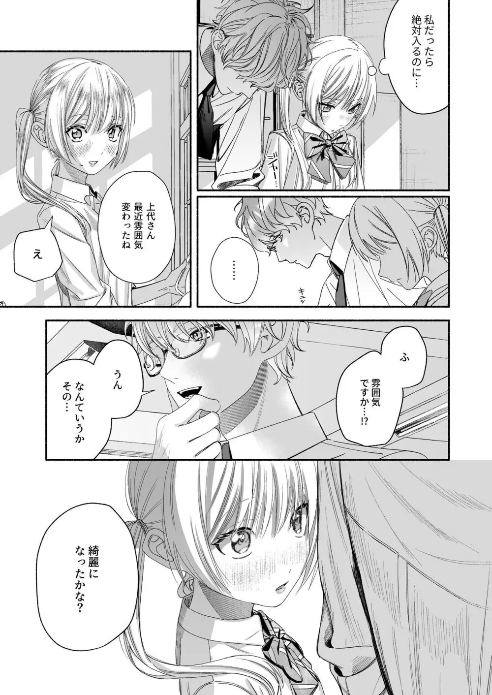 好きだった先生が知らない女とキスしているところを見て落ち込む可愛い女子校生が苦手だったイケメン義兄の提案にのり快感を容赦なく叩きつけられる禁断エッチ71