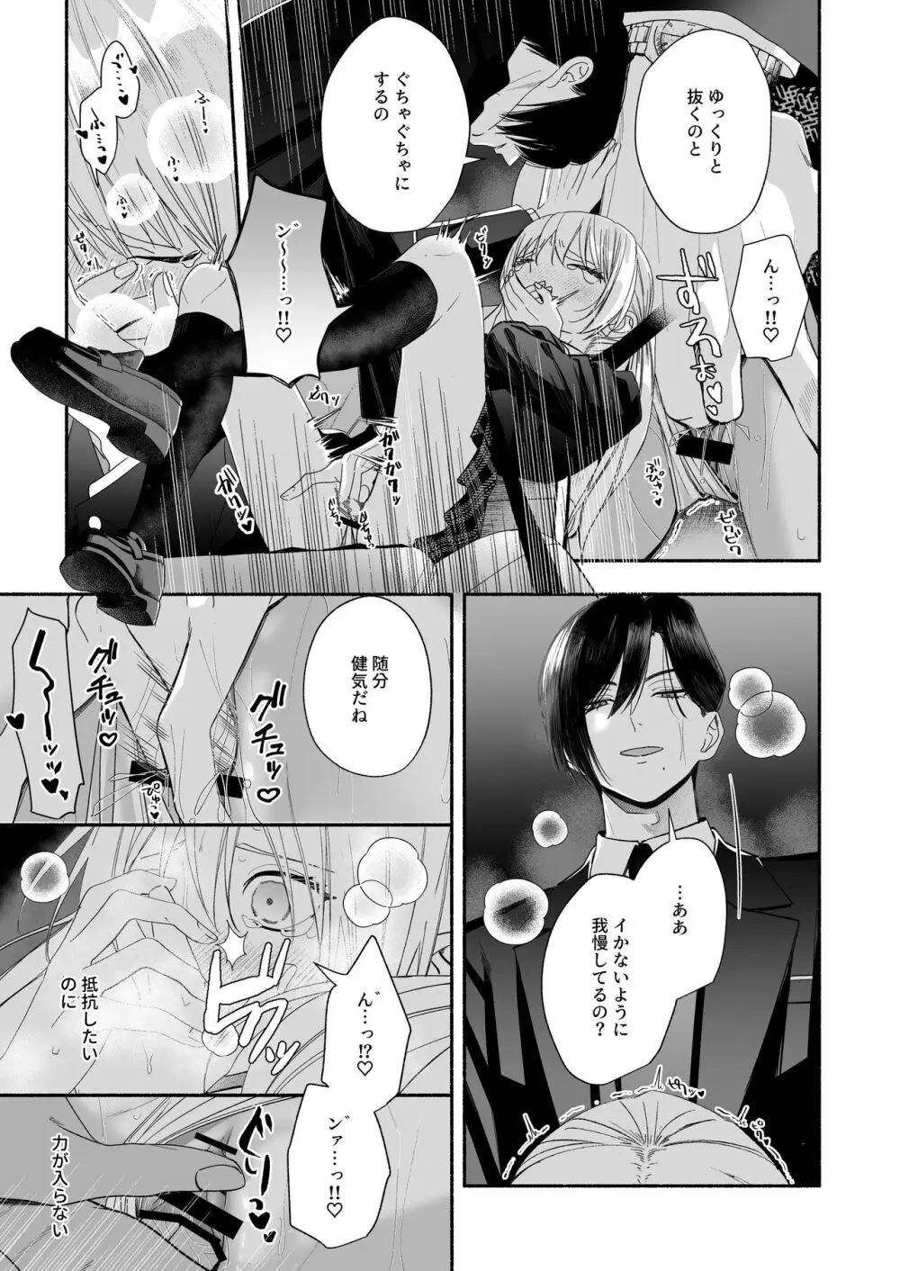 好きだった先生が知らない女とキスしているところを見て落ち込む可愛い女子校生が苦手だったイケメン義兄の提案にのり快感を容赦なく叩きつけられる禁断エッチ79