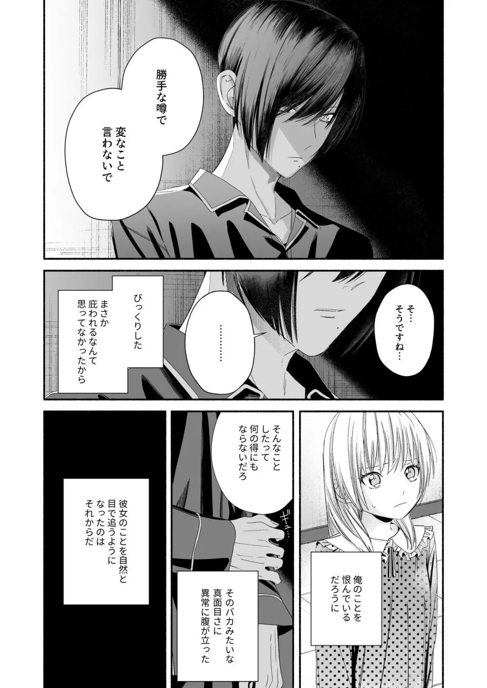 好きだった先生が知らない女とキスしているところを見て落ち込む可愛い女子校生が苦手だったイケメン義兄の提案にのり快感を容赦なく叩きつけられる禁断エッチ88