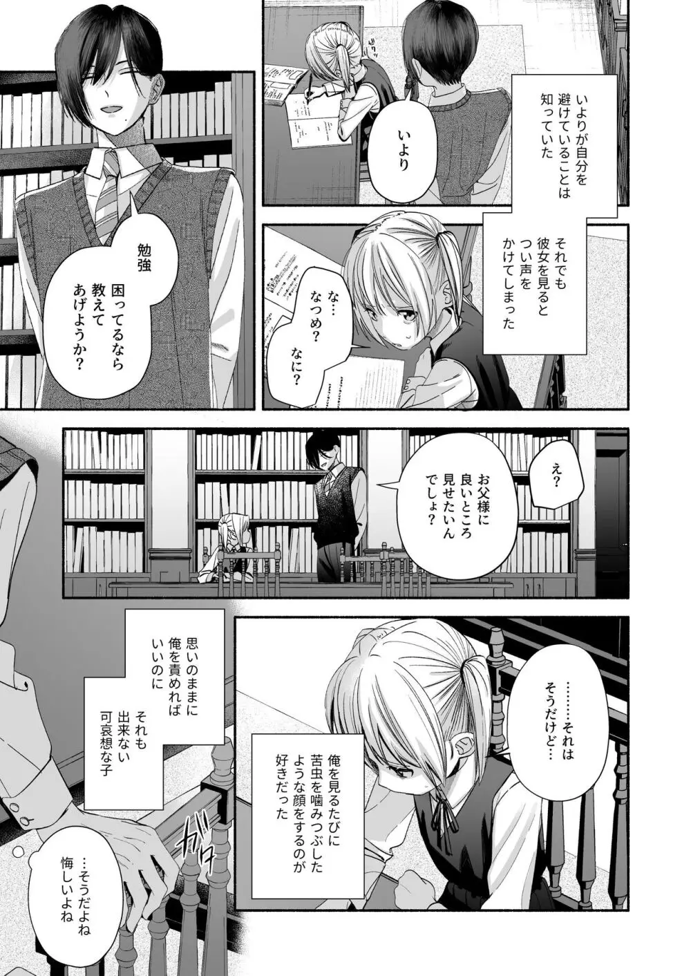 好きだった先生が知らない女とキスしているところを見て落ち込む可愛い女子校生が苦手だったイケメン義兄の提案にのり快感を容赦なく叩きつけられる禁断エッチ89