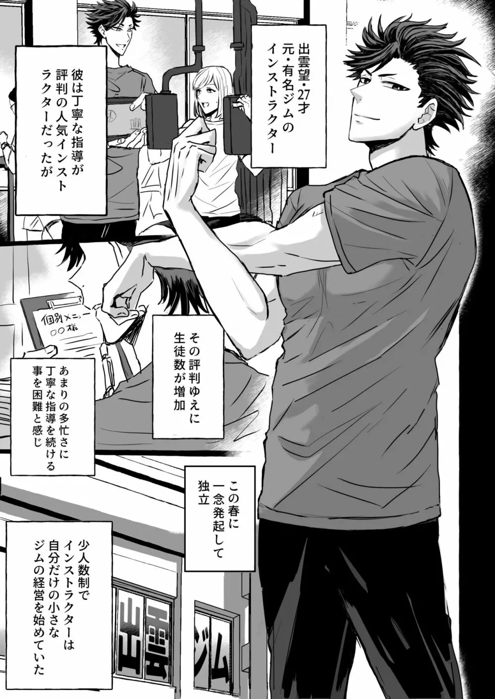 【BL漫画】スポーツジムの人気インストラクターが朝通勤中にガタイのいい男に痴漢に遭ってしまい抵抗できずに電車内で犯されメス堕ちしていくドキドキゲイエッチ2