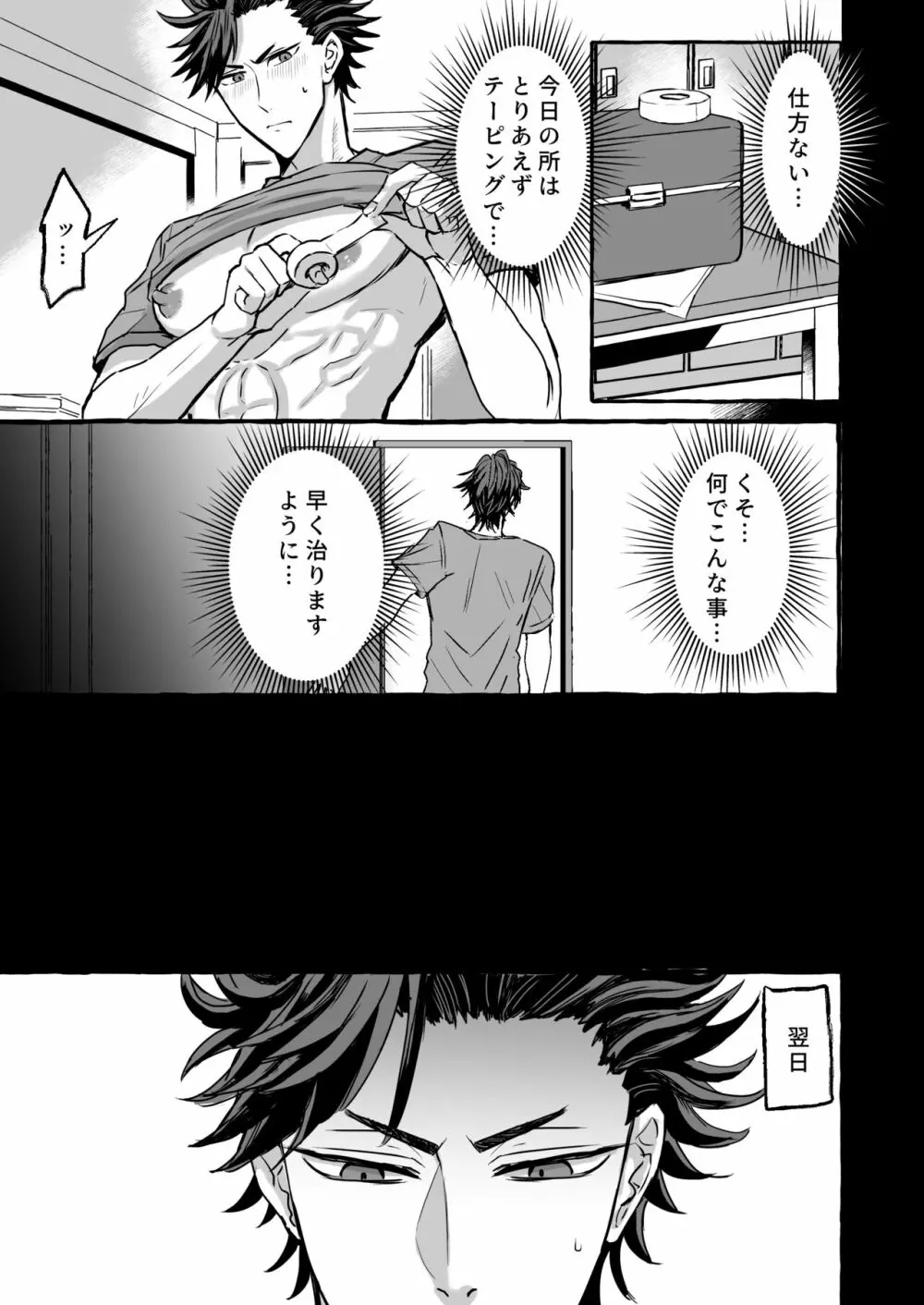 【BL漫画】スポーツジムの人気インストラクターが朝通勤中にガタイのいい男に痴漢に遭ってしまい抵抗できずに電車内で犯されメス堕ちしていくドキドキゲイエッチ14