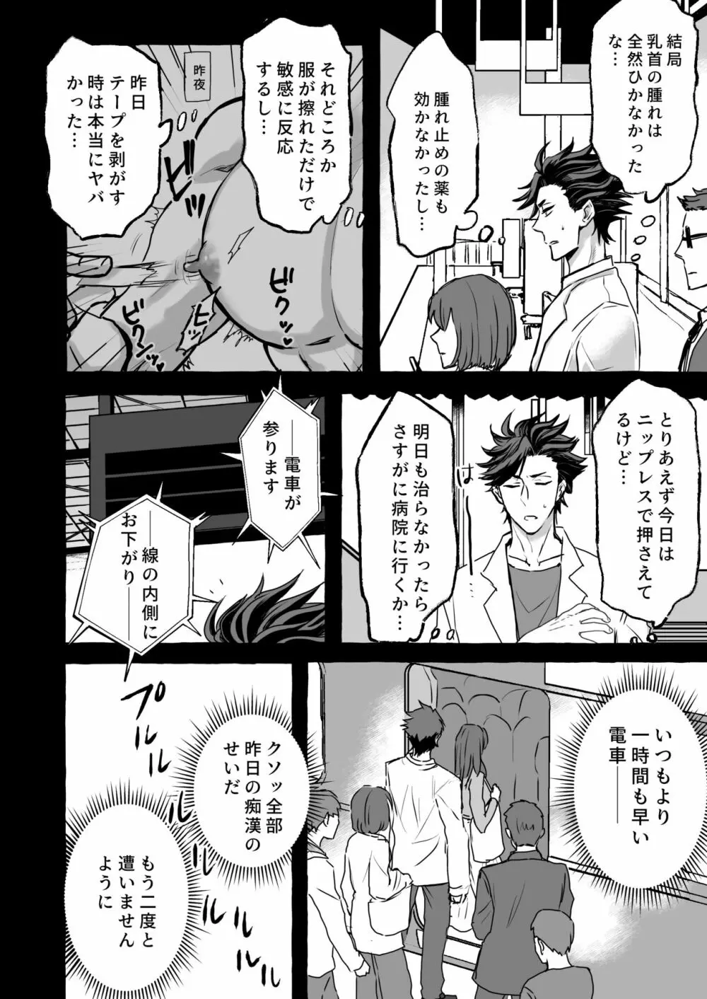 【BL漫画】スポーツジムの人気インストラクターが朝通勤中にガタイのいい男に痴漢に遭ってしまい抵抗できずに電車内で犯されメス堕ちしていくドキドキゲイエッチ15