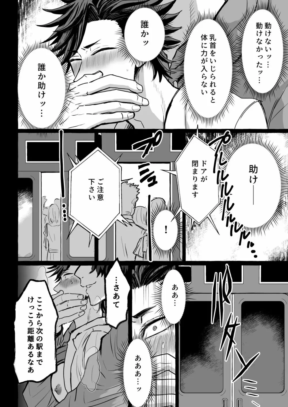 【BL漫画】スポーツジムの人気インストラクターが朝通勤中にガタイのいい男に痴漢に遭ってしまい抵抗できずに電車内で犯されメス堕ちしていくドキドキゲイエッチ29