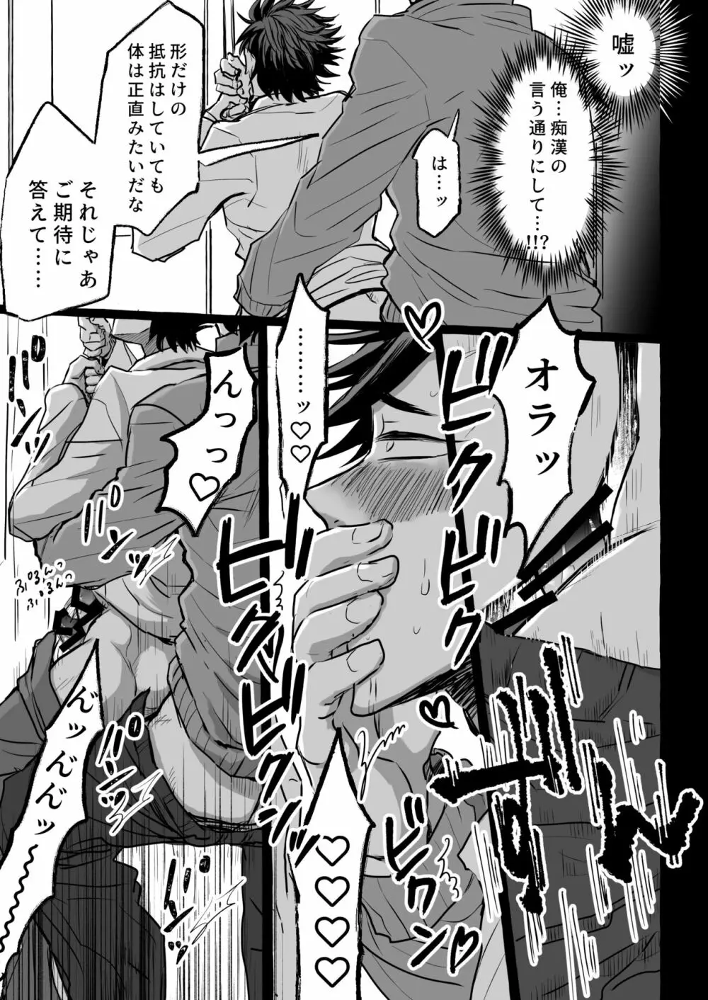 【BL漫画】スポーツジムの人気インストラクターが朝通勤中にガタイのいい男に痴漢に遭ってしまい抵抗できずに電車内で犯されメス堕ちしていくドキドキゲイエッチ36