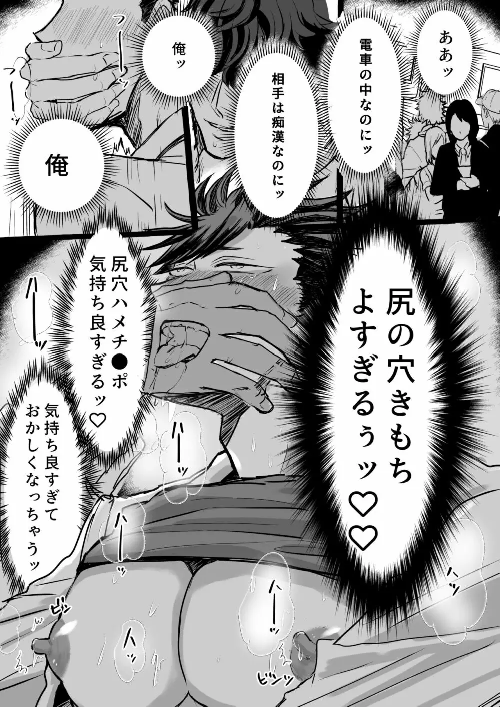 【BL漫画】スポーツジムの人気インストラクターが朝通勤中にガタイのいい男に痴漢に遭ってしまい抵抗できずに電車内で犯されメス堕ちしていくドキドキゲイエッチ38