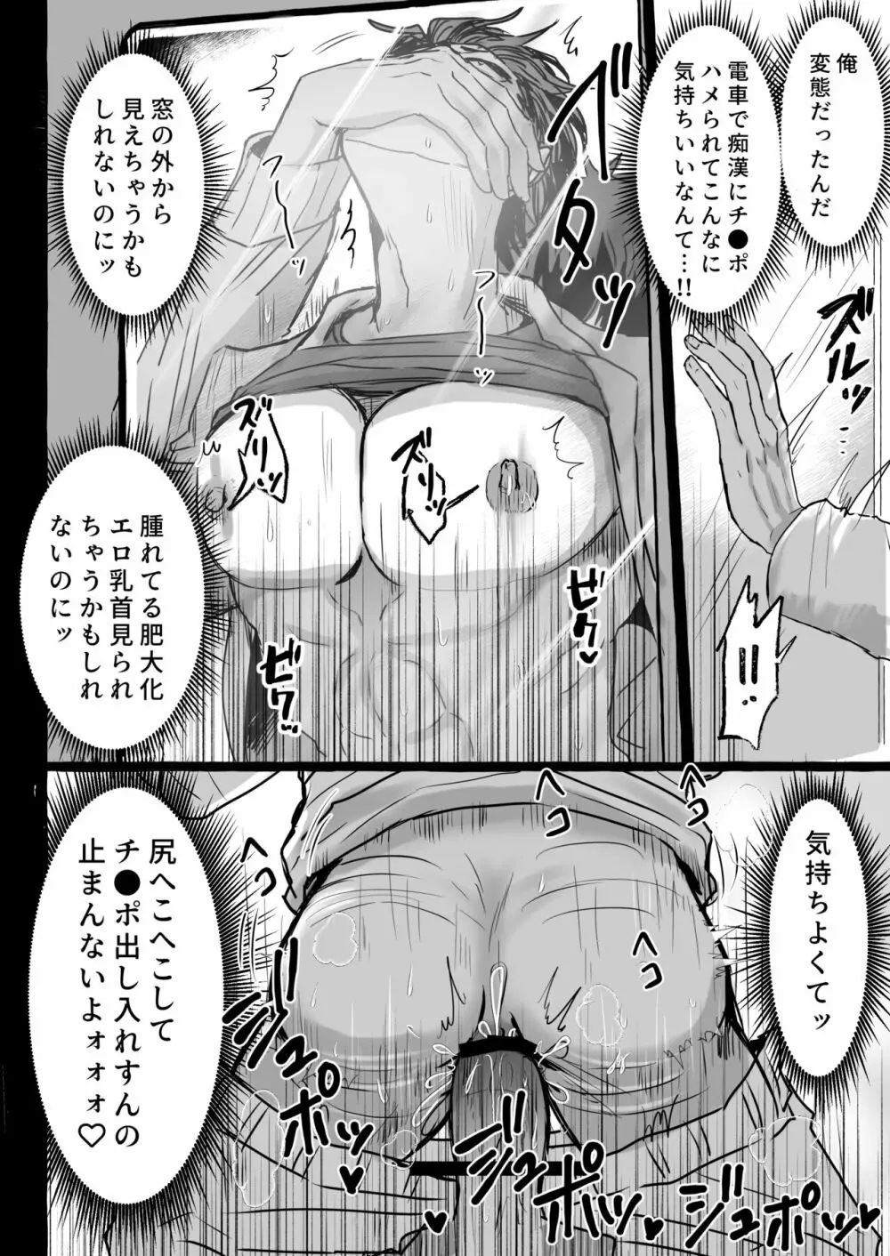 【BL漫画】スポーツジムの人気インストラクターが朝通勤中にガタイのいい男に痴漢に遭ってしまい抵抗できずに電車内で犯されメス堕ちしていくドキドキゲイエッチ39