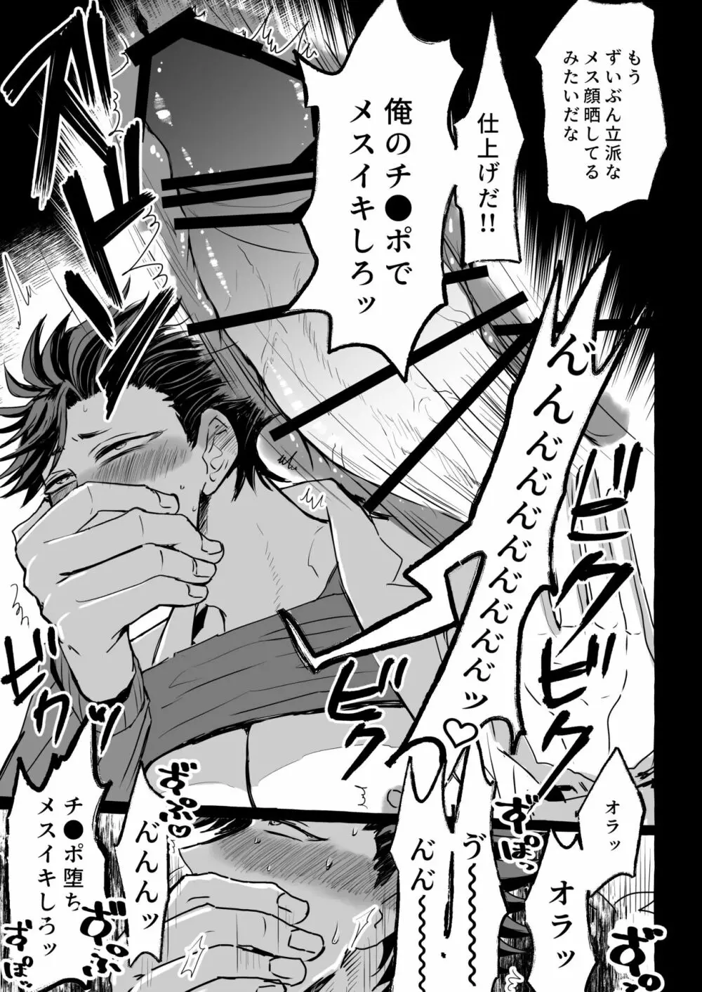 【BL漫画】スポーツジムの人気インストラクターが朝通勤中にガタイのいい男に痴漢に遭ってしまい抵抗できずに電車内で犯されメス堕ちしていくドキドキゲイエッチ40