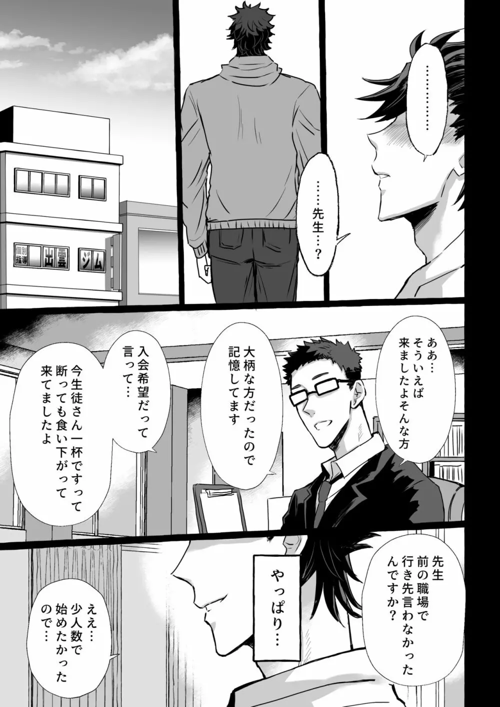 【BL漫画】スポーツジムの人気インストラクターが朝通勤中にガタイのいい男に痴漢に遭ってしまい抵抗できずに電車内で犯されメス堕ちしていくドキドキゲイエッチ46