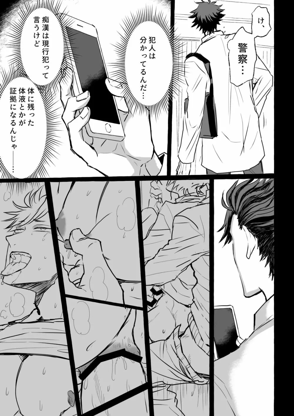 【BL漫画】スポーツジムの人気インストラクターが朝通勤中にガタイのいい男に痴漢に遭ってしまい抵抗できずに電車内で犯されメス堕ちしていくドキドキゲイエッチ48