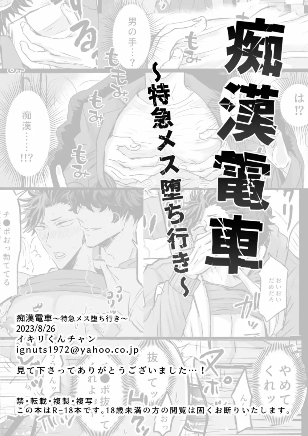 【BL漫画】スポーツジムの人気インストラクターが朝通勤中にガタイのいい男に痴漢に遭ってしまい抵抗できずに電車内で犯されメス堕ちしていくドキドキゲイエッチ52