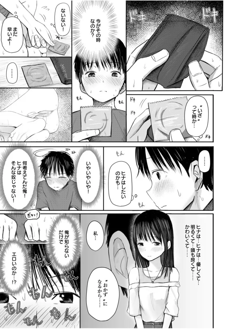 爽やかイケメンの幼なじみと一緒にお風呂に入ることになった美少女がドキドキしながらお互いのカラダを触り合ってお風呂上りにキスを交わして初めてのドキドキ初体験エッチ27