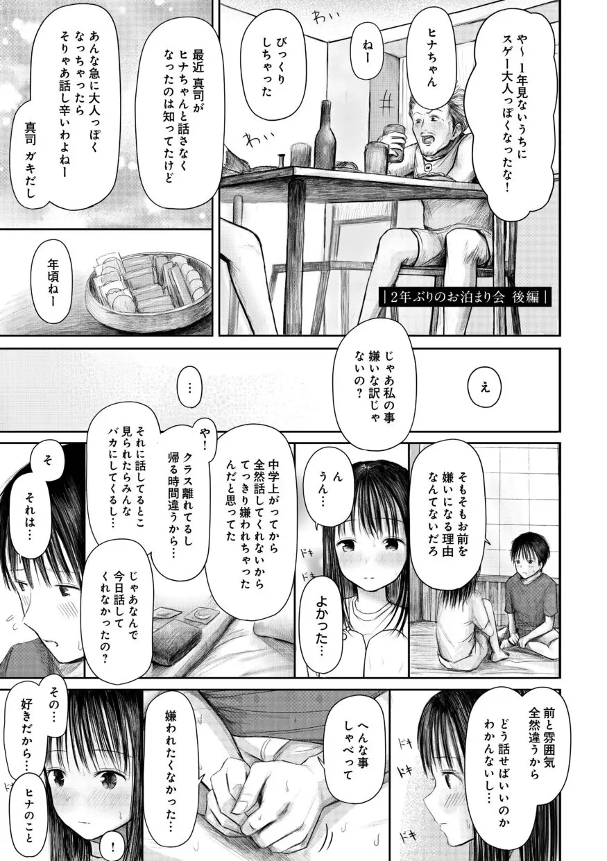 爽やかイケメンの幼なじみと一緒にお風呂に入ることになった美少女がドキドキしながらお互いのカラダを触り合ってお風呂上りにキスを交わして初めてのドキドキ初体験エッチ33