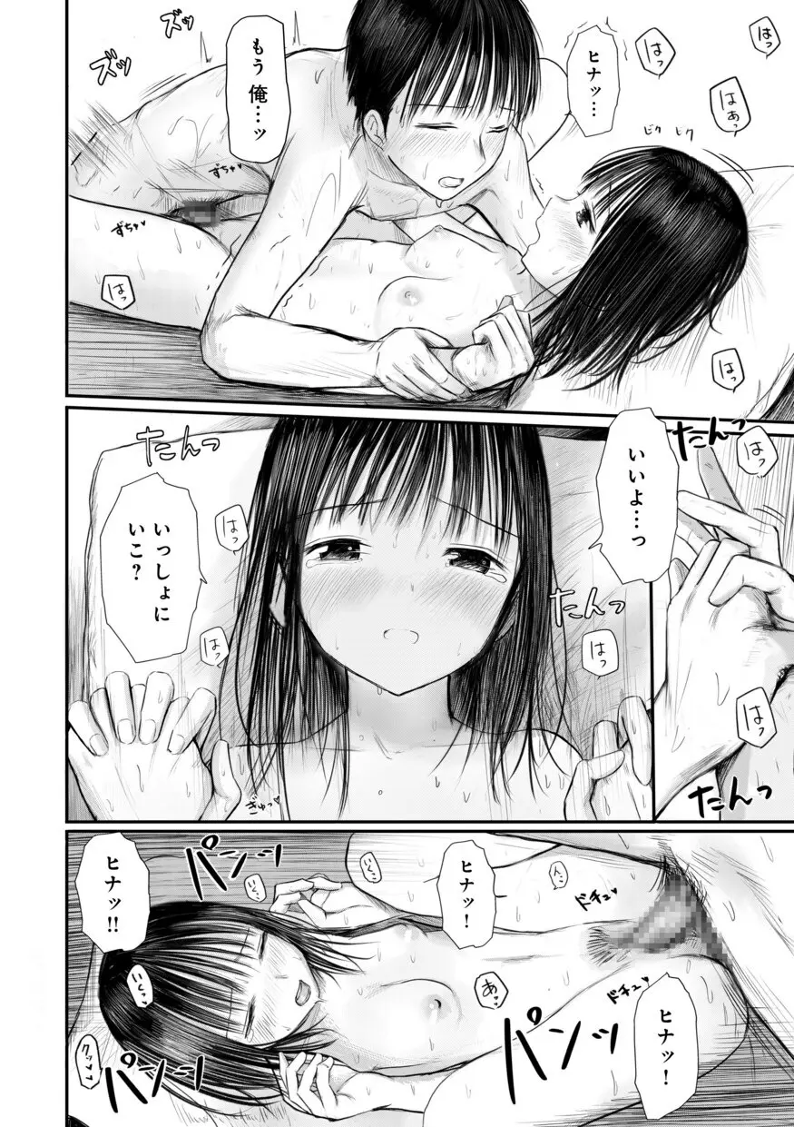 爽やかイケメンの幼なじみと一緒にお風呂に入ることになった美少女がドキドキしながらお互いのカラダを触り合ってお風呂上りにキスを交わして初めてのドキドキ初体験エッチ54