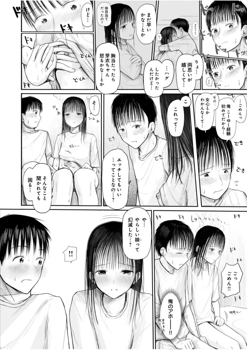 爽やかイケメンの幼なじみと一緒にお風呂に入ることになった美少女がドキドキしながらお互いのカラダを触り合ってお風呂上りにキスを交わして初めてのドキドキ初体験エッチ66