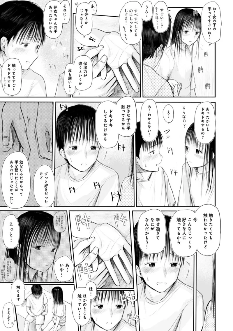 爽やかイケメンの幼なじみと一緒にお風呂に入ることになった美少女がドキドキしながらお互いのカラダを触り合ってお風呂上りにキスを交わして初めてのドキドキ初体験エッチ69