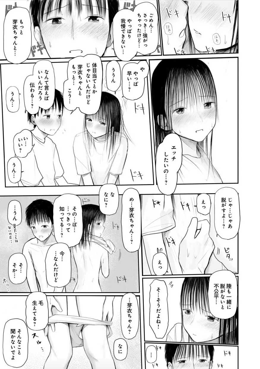 爽やかイケメンの幼なじみと一緒にお風呂に入ることになった美少女がドキドキしながらお互いのカラダを触り合ってお風呂上りにキスを交わして初めてのドキドキ初体験エッチ73