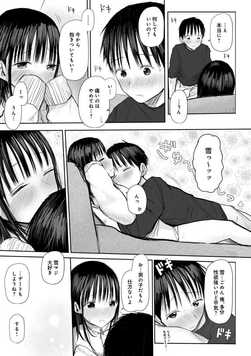 爽やかイケメンの幼なじみと一緒にお風呂に入ることになった美少女がドキドキしながらお互いのカラダを触り合ってお風呂上りにキスを交わして初めてのドキドキ初体験エッチ141