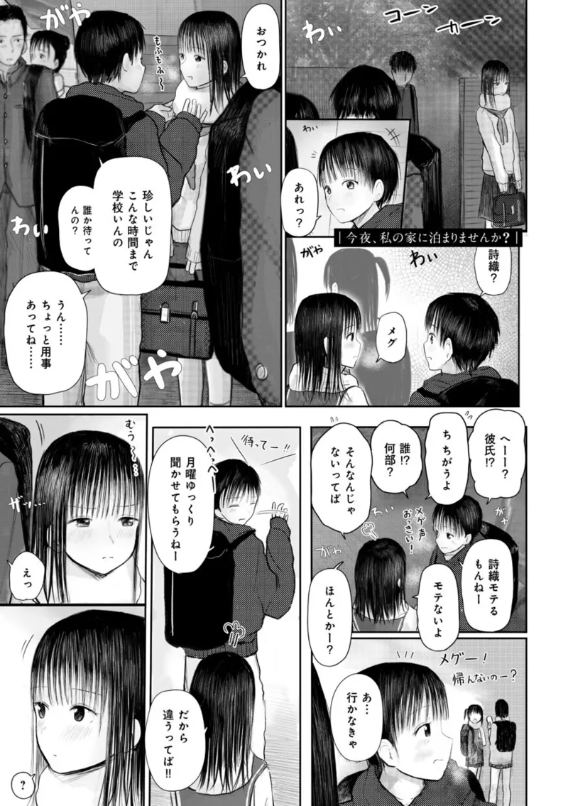 爽やかイケメンの幼なじみと一緒にお風呂に入ることになった美少女がドキドキしながらお互いのカラダを触り合ってお風呂上りにキスを交わして初めてのドキドキ初体験エッチ179