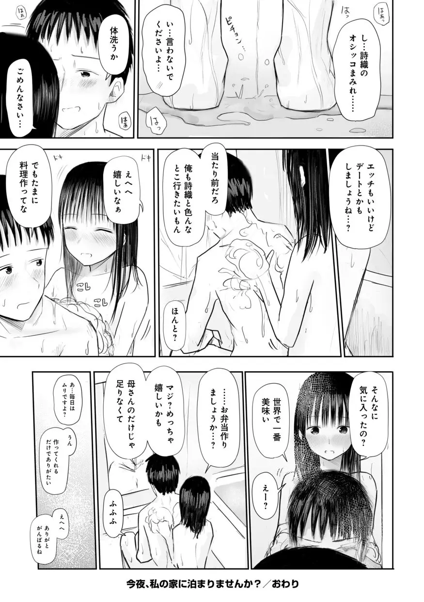 爽やかイケメンの幼なじみと一緒にお風呂に入ることになった美少女がドキドキしながらお互いのカラダを触り合ってお風呂上りにキスを交わして初めてのドキドキ初体験エッチ203