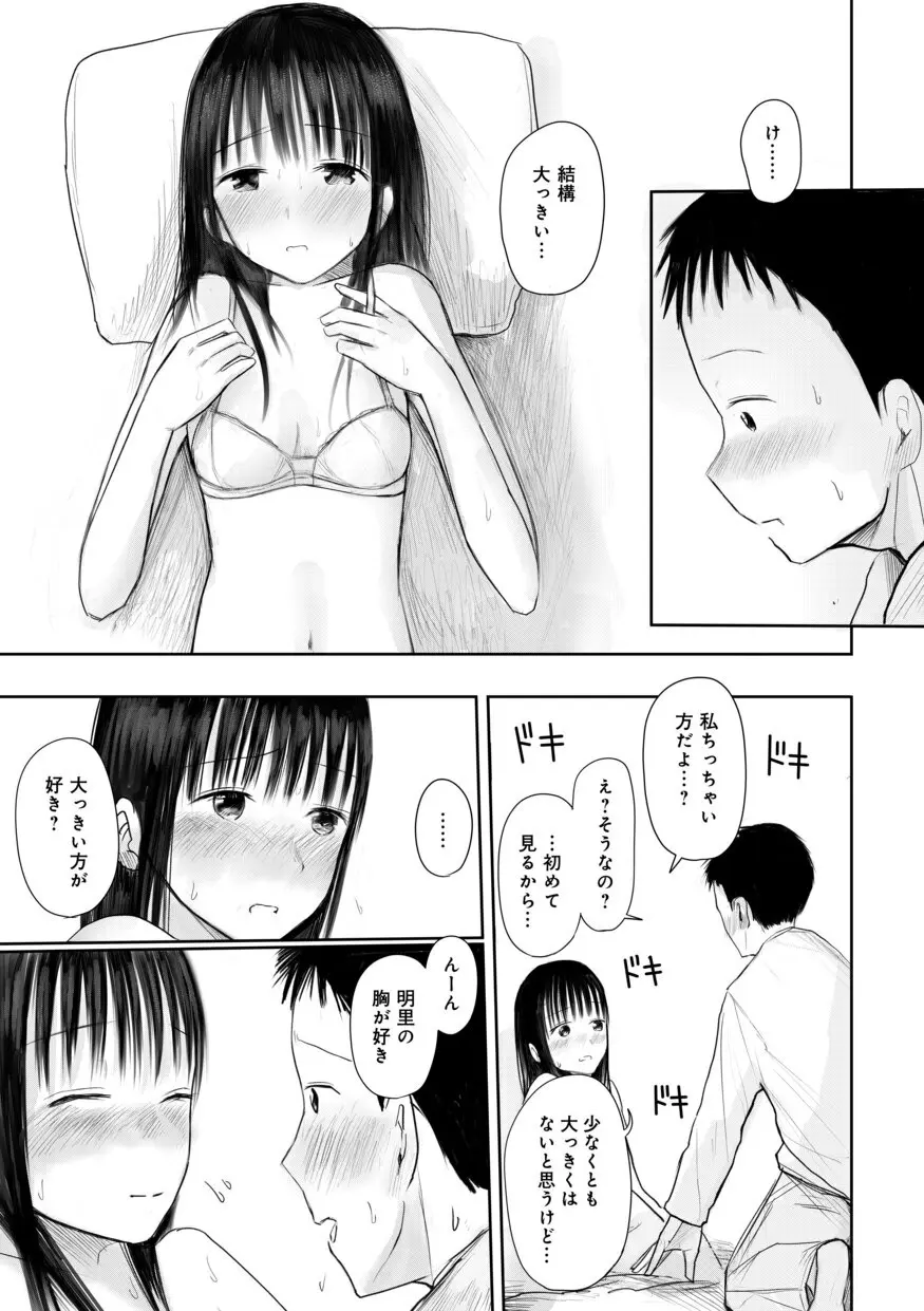 爽やかイケメンの幼なじみと一緒にお風呂に入ることになった美少女がドキドキしながらお互いのカラダを触り合ってお風呂上りにキスを交わして初めてのドキドキ初体験エッチ223