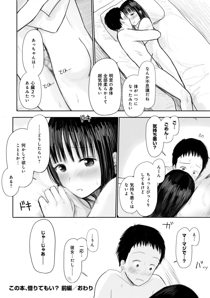 爽やかイケメンの幼なじみと一緒にお風呂に入ることになった美少女がドキドキしながらお互いのカラダを触り合ってお風呂上りにキスを交わして初めてのドキドキ初体験エッチ234