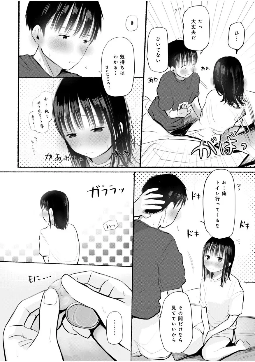 爽やかイケメンの幼なじみと一緒にお風呂に入ることになった美少女がドキドキしながらお互いのカラダを触り合ってお風呂上りにキスを交わして初めてのドキドキ初体験エッチ278