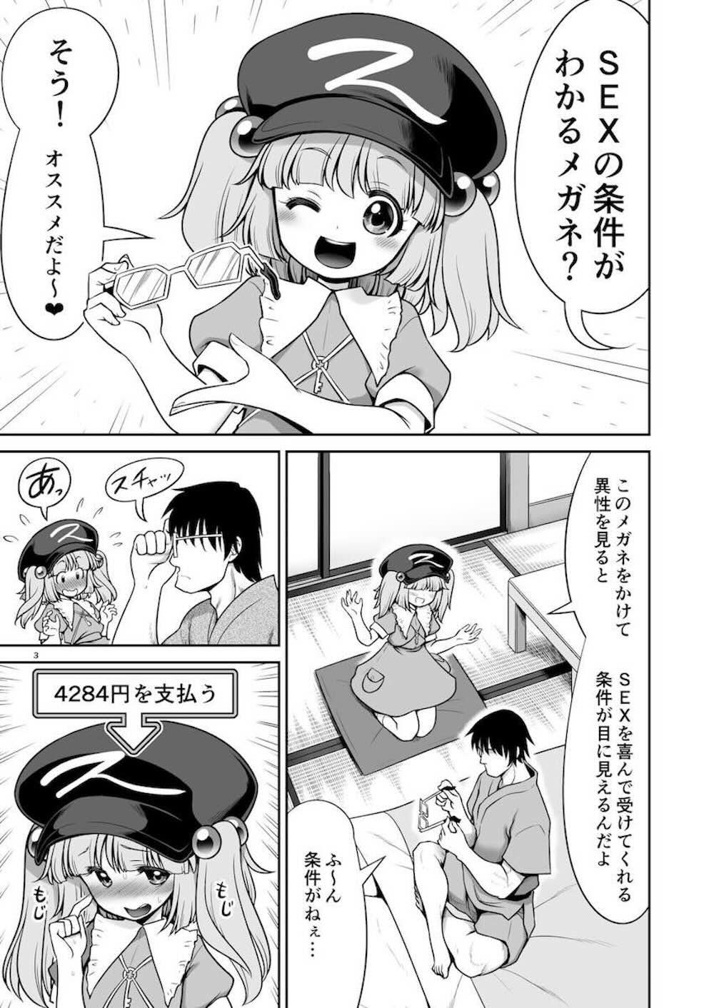 【東方Project】女の子がSEXをOKしてくれる条件が目に見える素敵なメガネを手に入れたお兄さんが片っ端から丈宇件を満たして女の子たちと好き放題しちゃう連続中出しエッチ3