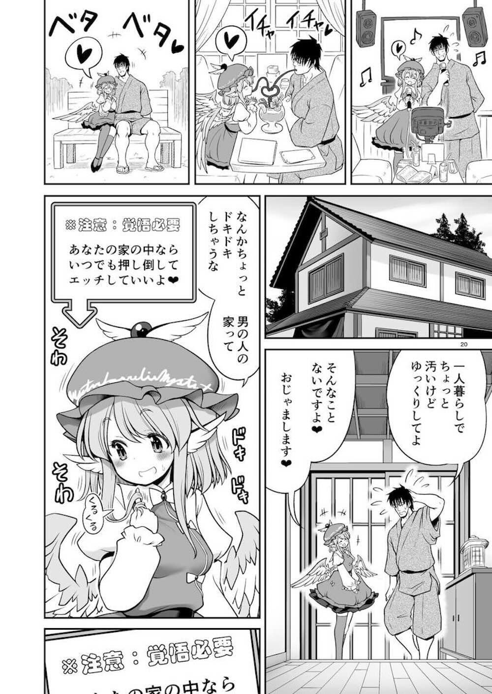 【東方Project】女の子がSEXをOKしてくれる条件が目に見える素敵なメガネを手に入れたお兄さんが片っ端から丈宇件を満たして女の子たちと好き放題しちゃう連続中出しエッチ20